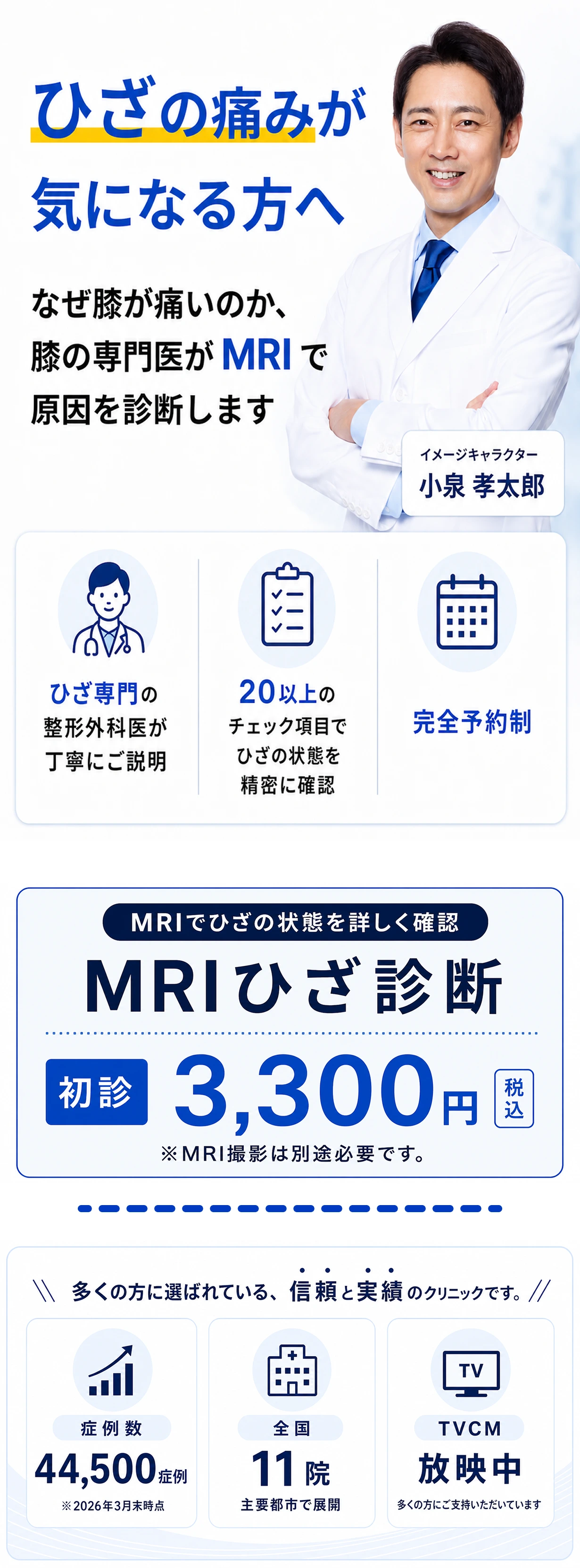 ひざの痛みが気になる方へ MRIで原因を診断するMRIひざ診断の案内