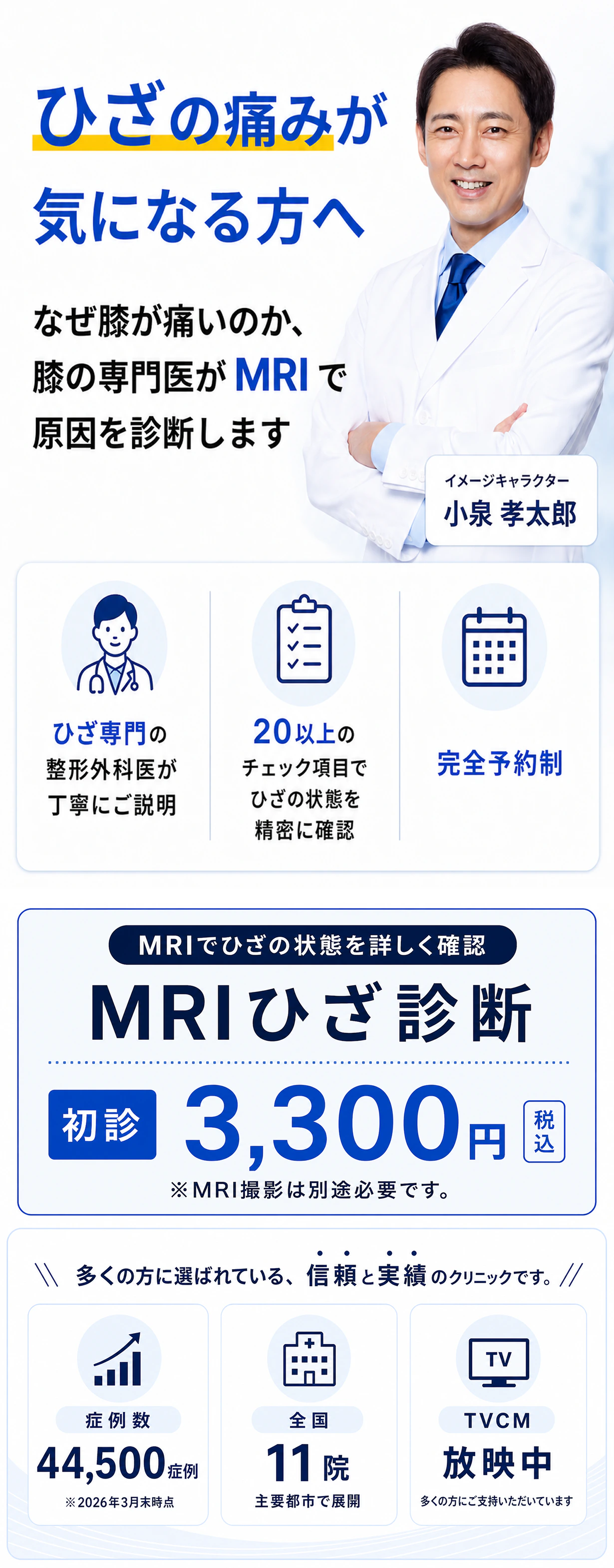 ひざの痛みが気になる方へ MRIで原因を診断するMRIひざ診断の案内