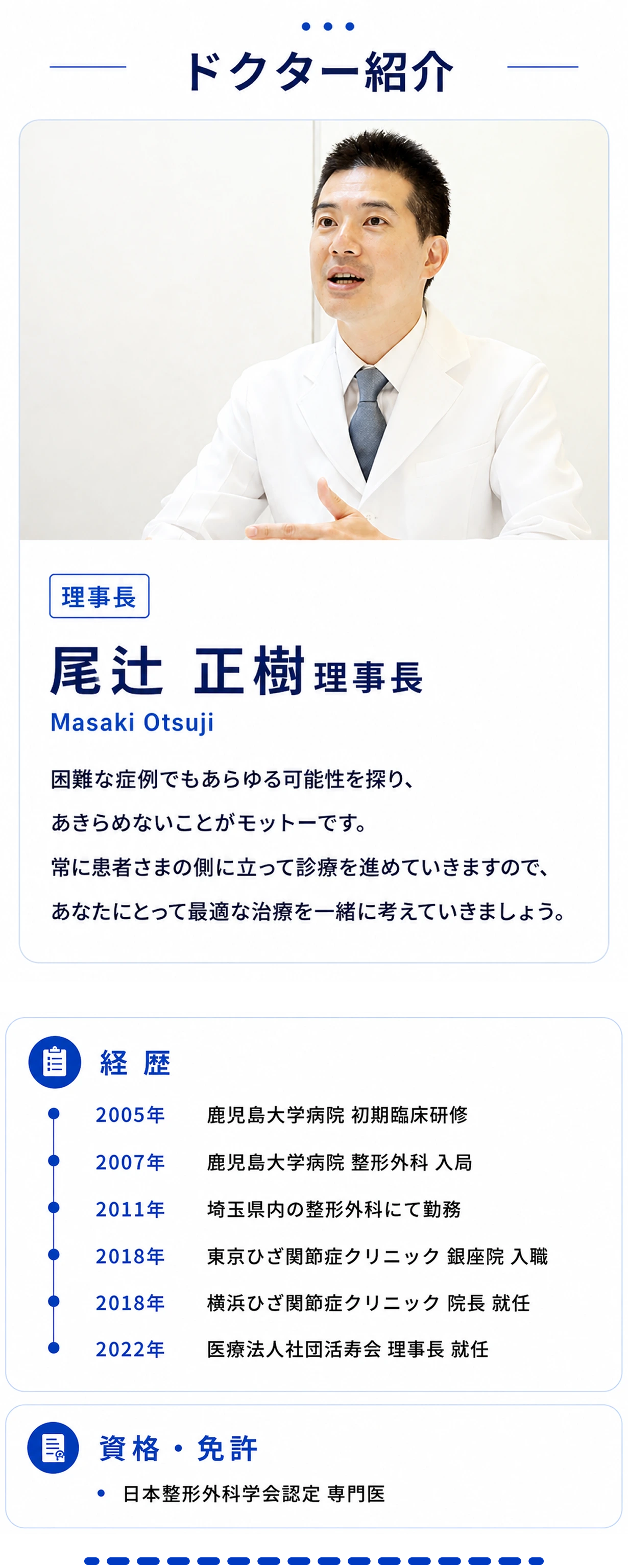 ドクター紹介 尾辻正樹理事長の経歴と資格免許