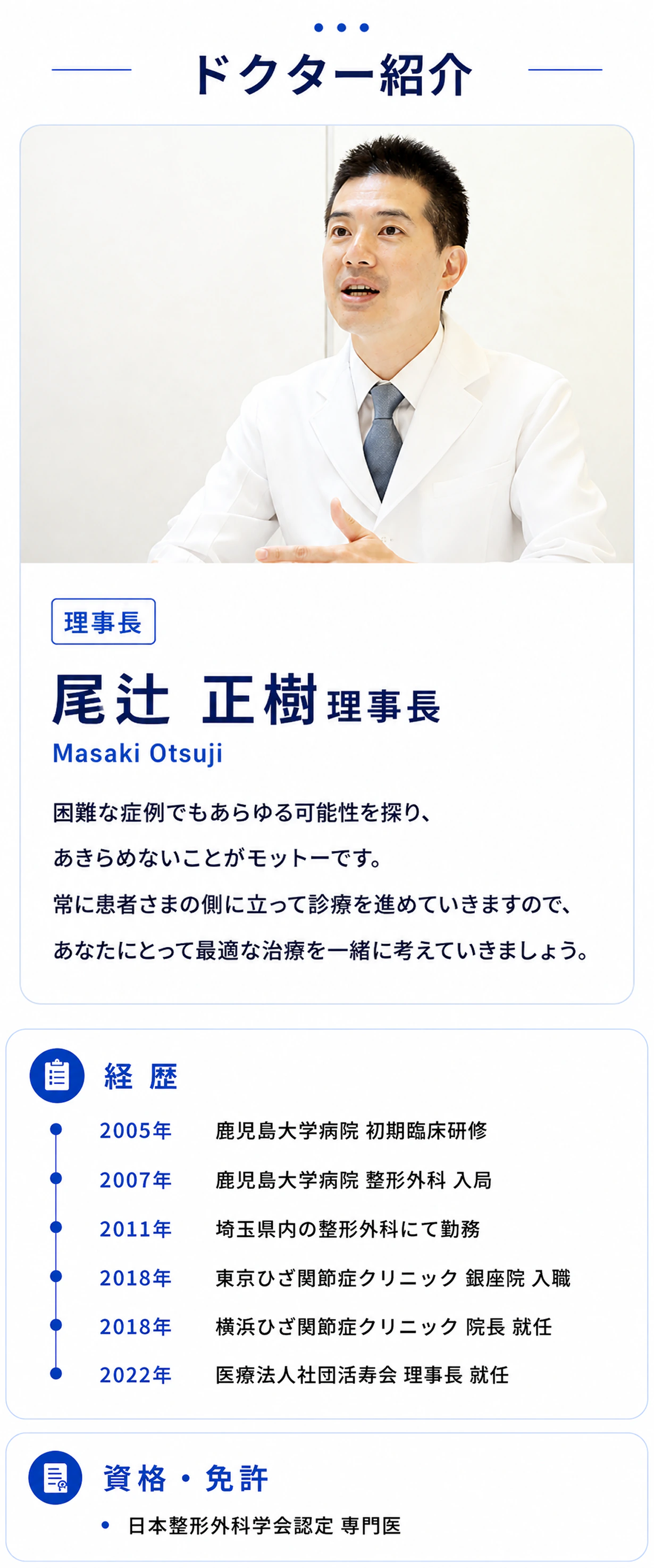 ドクター紹介 尾辻正樹理事長の経歴と資格免許