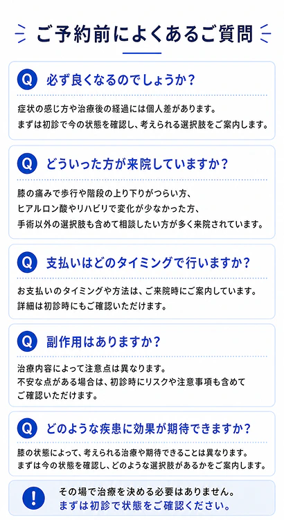 MRIひざ診断の予約前によくある質問