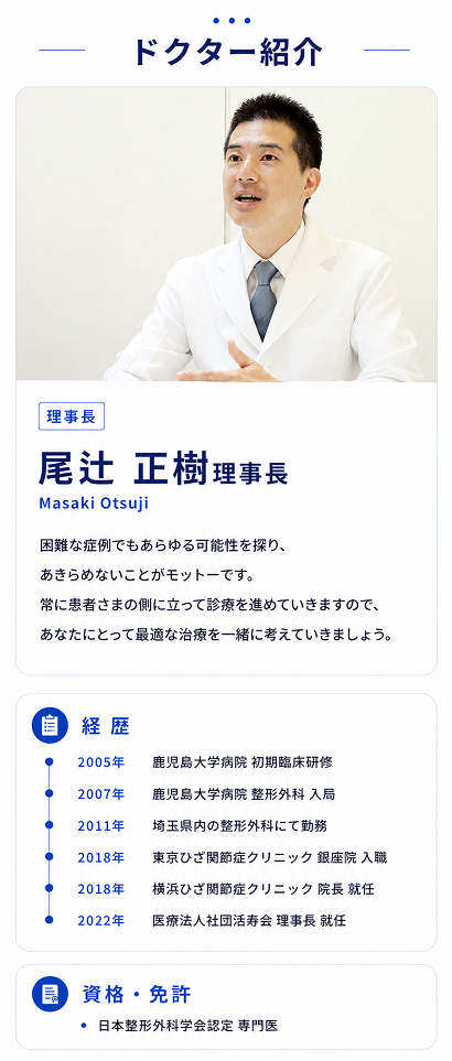 ドクター紹介 尾辻正樹理事長の経歴と資格免許