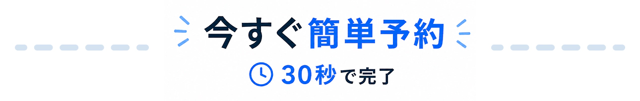 カウンセリング予約フォーム